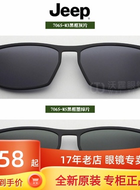 吉普夹片偏光磁吸太阳镜