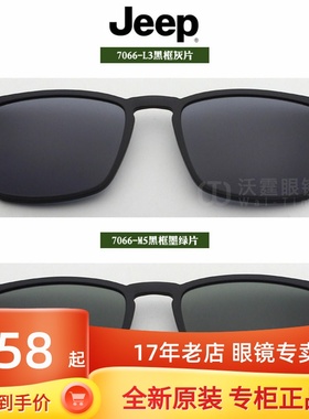 吉普夹片偏光磁吸太阳镜