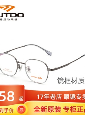 高特儿童近视眼镜框男女可配有度数椭圆框轻钛金属眼镜架GT65035