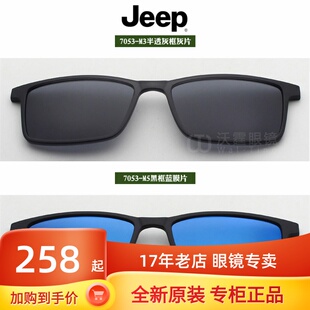 Jeep吉普眼镜磁铁套镜原装夹片偏光太阳镜套片磁吸镜片7053-M5 M3