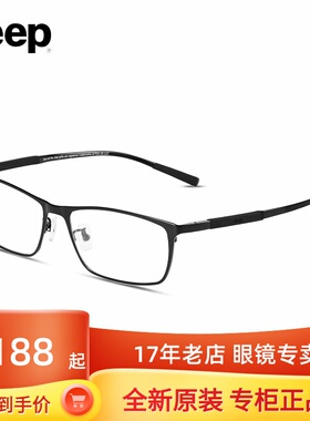 Jeep/吉普全框近视眼镜框男士商务镜架配光学眼镜片圆脸眼镜T8202