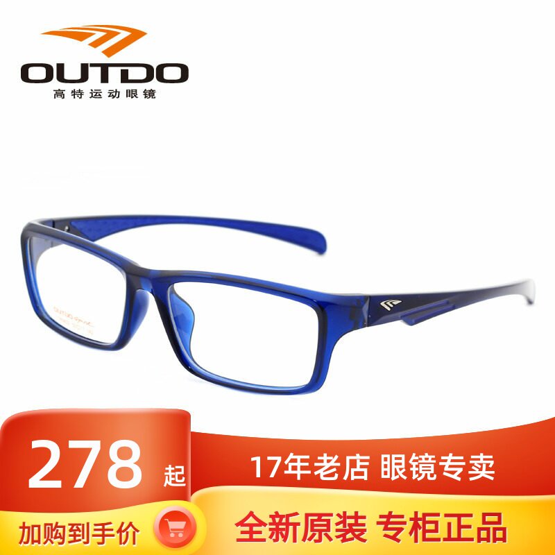 OUTDO高特近视眼镜架超轻镜框绝配系列运动男女款全框板材TR9832
