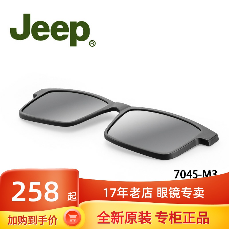 吉普JEEP T7045磁吸套片墨镜夹片原装正品配件磁铁眼镜框太阳套镜