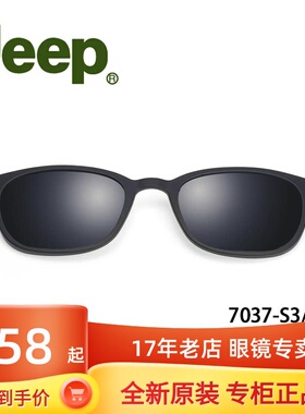 吉普JEEP T7037磁吸套片墨镜夹片原装正品配件磁铁眼镜框太阳套镜