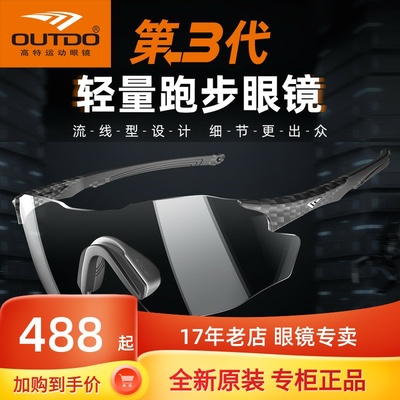 高特变色67012运动跑步太阳镜