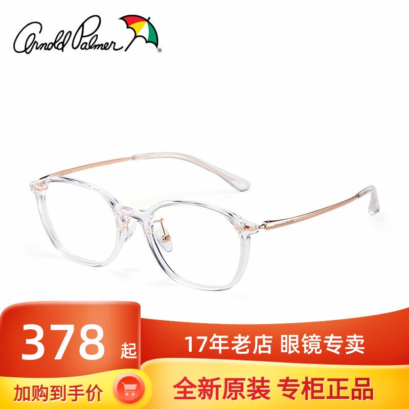 花雨伞近视眼镜女椭圆框可配高度数板材透明镜框素颜钛腿AP18046