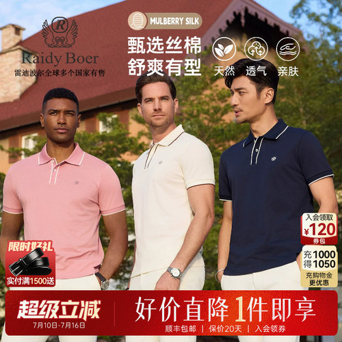 雷迪波尔含桑蚕丝短袖polo衫