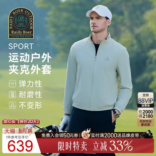 耐磨不变形 运动夹克 Raidy 雷迪波尔男2025年春薄款 3323 Boer