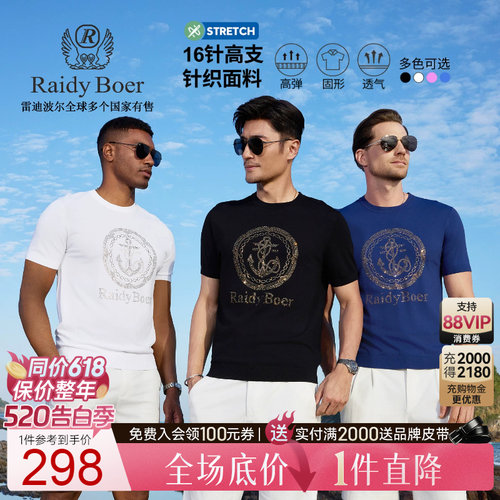 雷迪波尔针织弹力短袖T恤