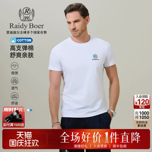 雷迪波尔高支弹棉舒爽短袖T恤