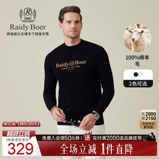 Boer 100%绵羊毛 Raidy 5053 雷迪波尔2025秋男针织毛衣羊毛衫