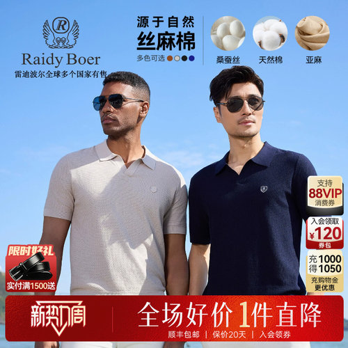 雷迪波尔丝麻棉短袖POLO衫