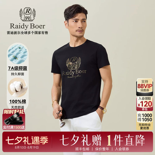 抑菌+100%棉短袖T恤雷迪波尔