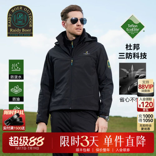 雷迪波尔可脱卸帽杜邦三防夹克