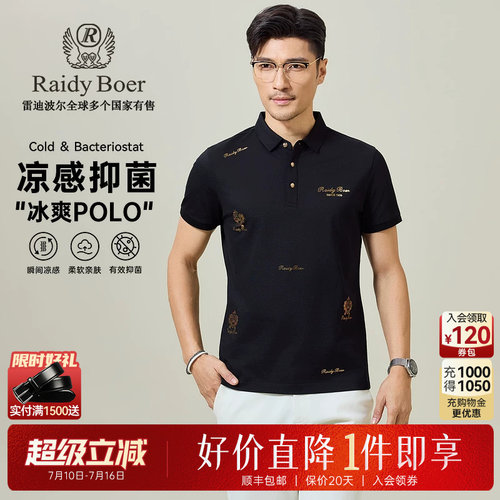 凉感抑菌POLO衫雷迪波尔