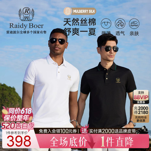 雷迪波尔含桑蚕丝浮雕短袖POLO衫