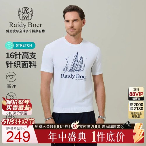 雷迪波尔针织弹力短袖T恤
