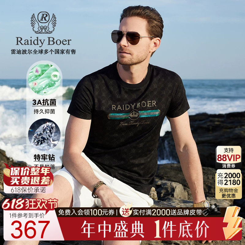 【3A抑菌+特牢钻】Raidy Boer/雷迪波尔夏新烫钻修身短袖T恤7050