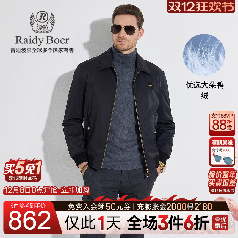 雷迪波尔优选大朵鸭绒羽绒服