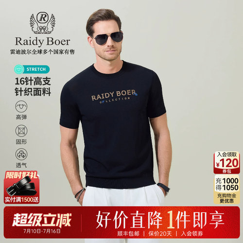 雷迪波尔针织弹力短袖T恤