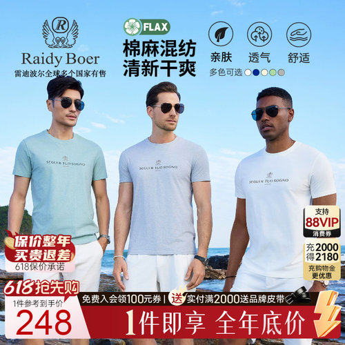 雷迪波尔胸前品牌LOGO短袖T恤