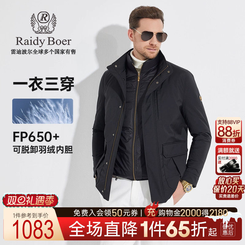 立领三合一羽绒服外套