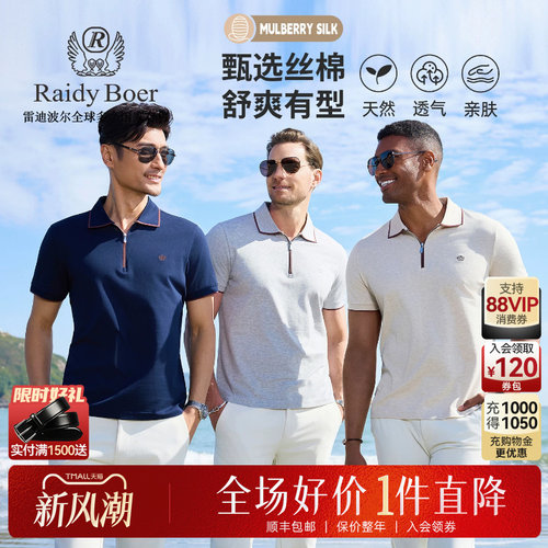 雷迪波尔品牌LOGO刺绣短袖POLO衫