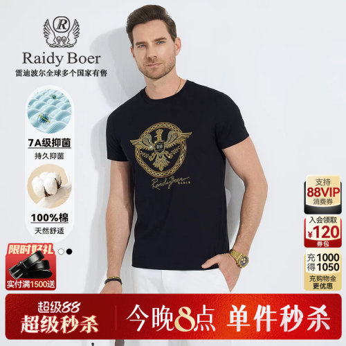 超级88！仅限4小时：超级秒杀！立抢！