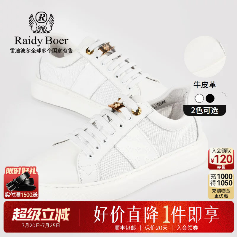 Raidy Boer/雷迪波尔男士牛皮革纺织物橡胶软底时尚休闲板鞋2007图片
