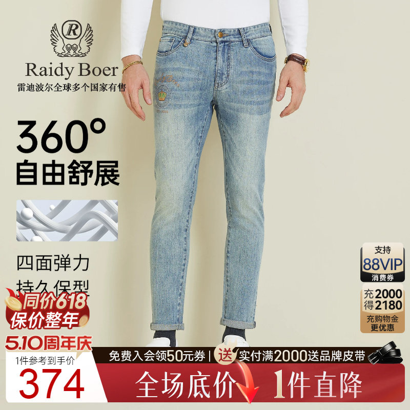 【四面弹】Raidy Boer/雷迪波尔2025年秋季男修身休闲牛仔裤 6028