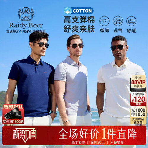 雷迪波尔舒弹棉短袖POLO衫