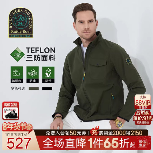 雷迪波尔三防面料夹克