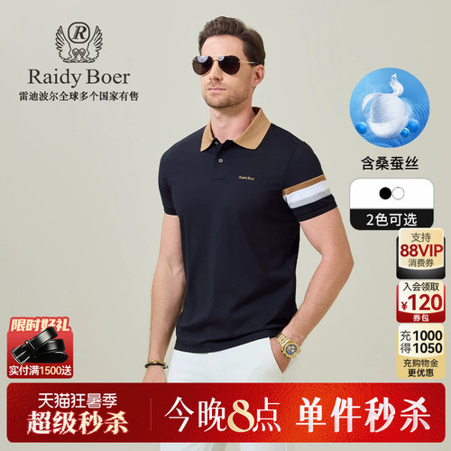 雷迪波尔桑蚕丝混纺短袖POLO衫