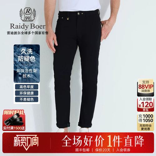 雷迪波尔久洗防褪色牛仔裤