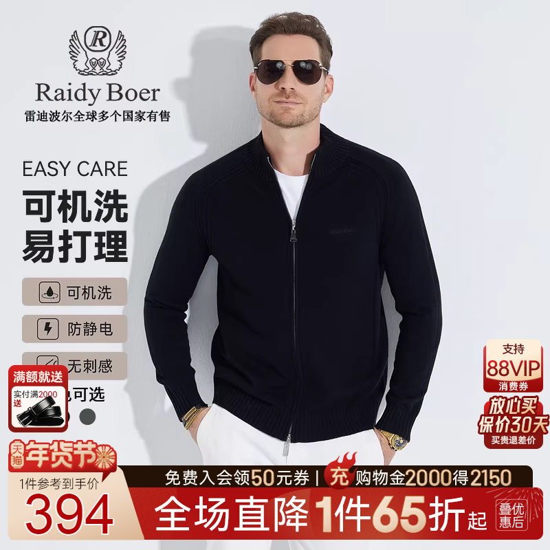 【可机洗易打理】Raidy Boer/雷迪波尔男士针织立领毛衣开衫 5408,男装,针织衫/毛衣,淘宝优惠券,粉丝福利购,淘宝优惠卷