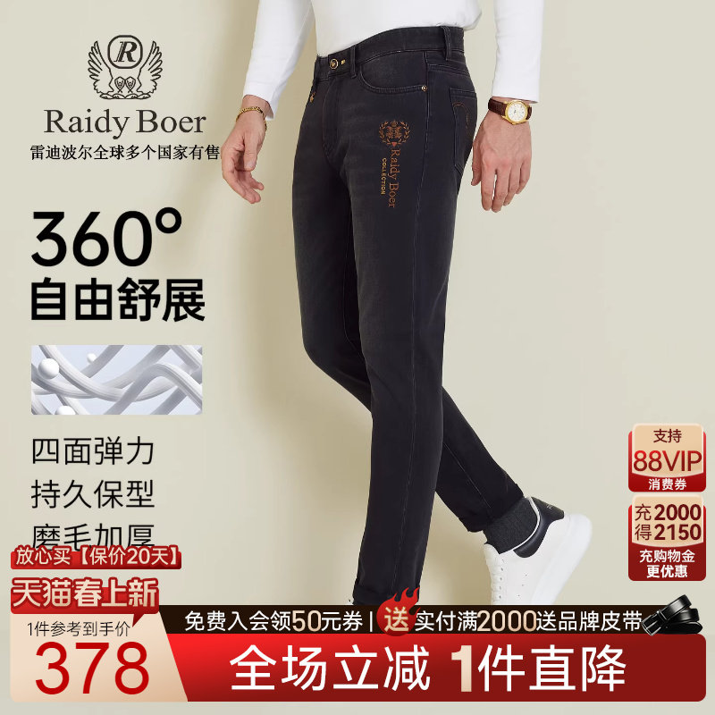 【四面弹+加厚】Raidy Boer/雷迪波尔2025秋冬男士修身牛仔裤6030