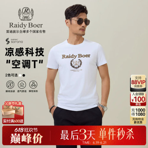 雷迪波尔胸前印花烫钻短袖T恤