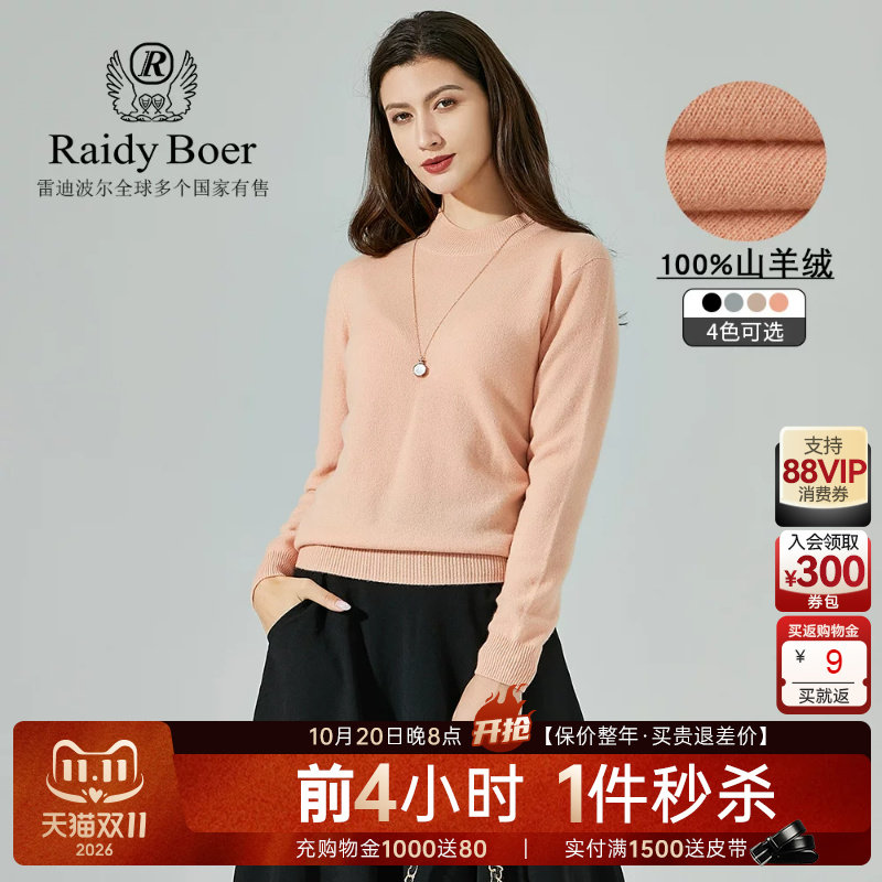 Raidy Boer/雷迪波尔女士秋冬山羊绒针织螺纹半高领针织毛衣5006