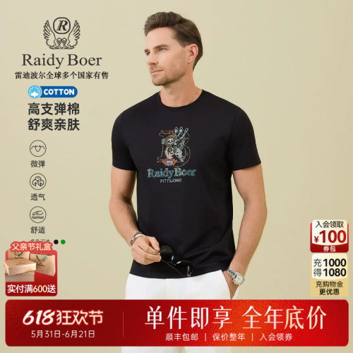 雷迪波尔烫钻熊猫短袖T恤