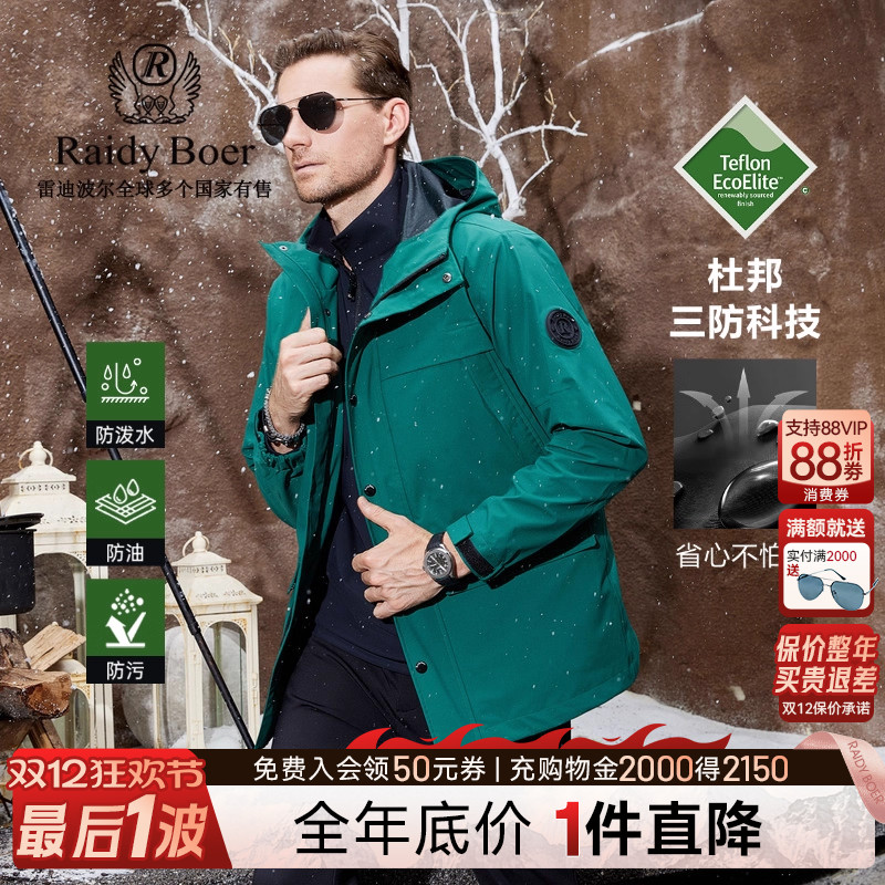 棉服冲锋衣RaidyBoer/雷迪波尔