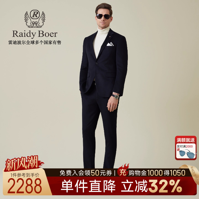 雷迪波尔西服+西裤两件套装