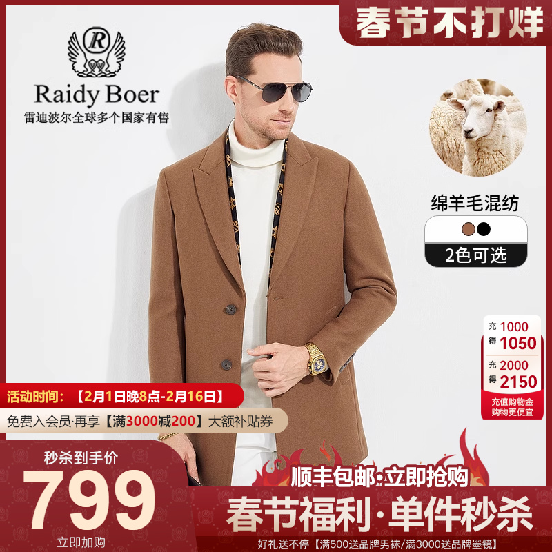 【绵羊毛混纺】Raidy Boer/雷迪波尔中长款翻领羊毛呢大衣男 7002