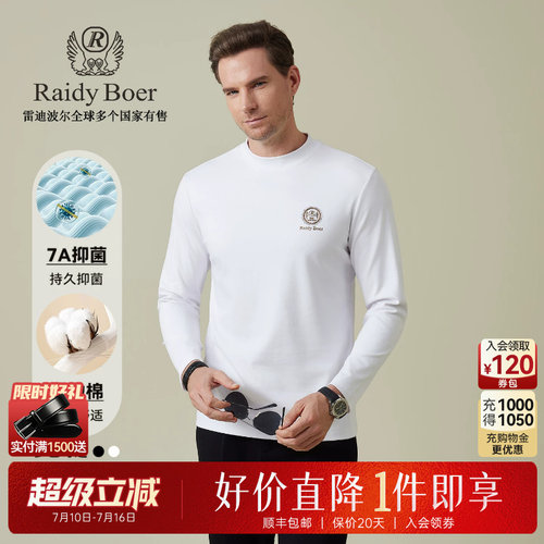 雷迪波尔7A抑菌长袖T恤