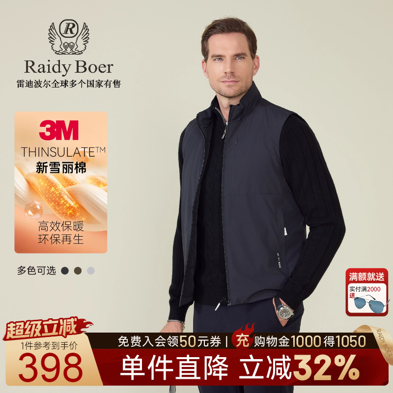 雷迪波尔3M新雪丽棉背心