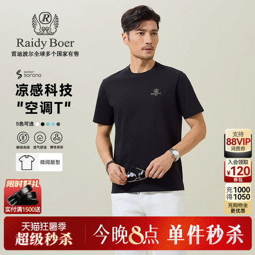 索罗娜凉感T恤雷迪波尔