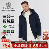 雷迪波尔男户外运动三防脱卸帽羽绒服8054 Boer 三合一 Raidy