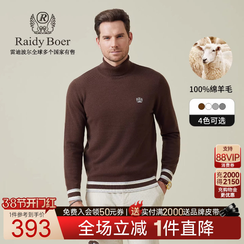 【100%羊毛老钱风】Raidy Boer/雷迪波尔2025秋男毛衣羊毛衫 5525