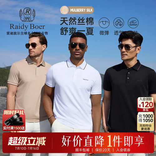 雷迪波尔含桑蚕丝刺绣短袖POLO衫