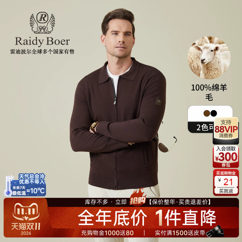 【100%绵羊毛】Raidy Boer/雷迪波尔2025秋男羊毛衫毛衣外套5713