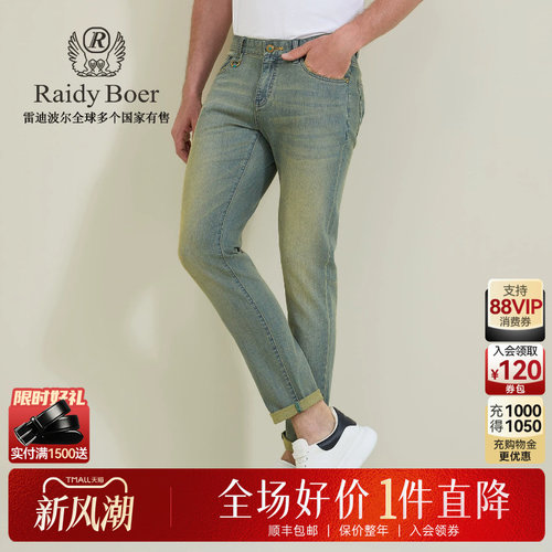 雷迪波尔硫化水洗修身牛仔裤